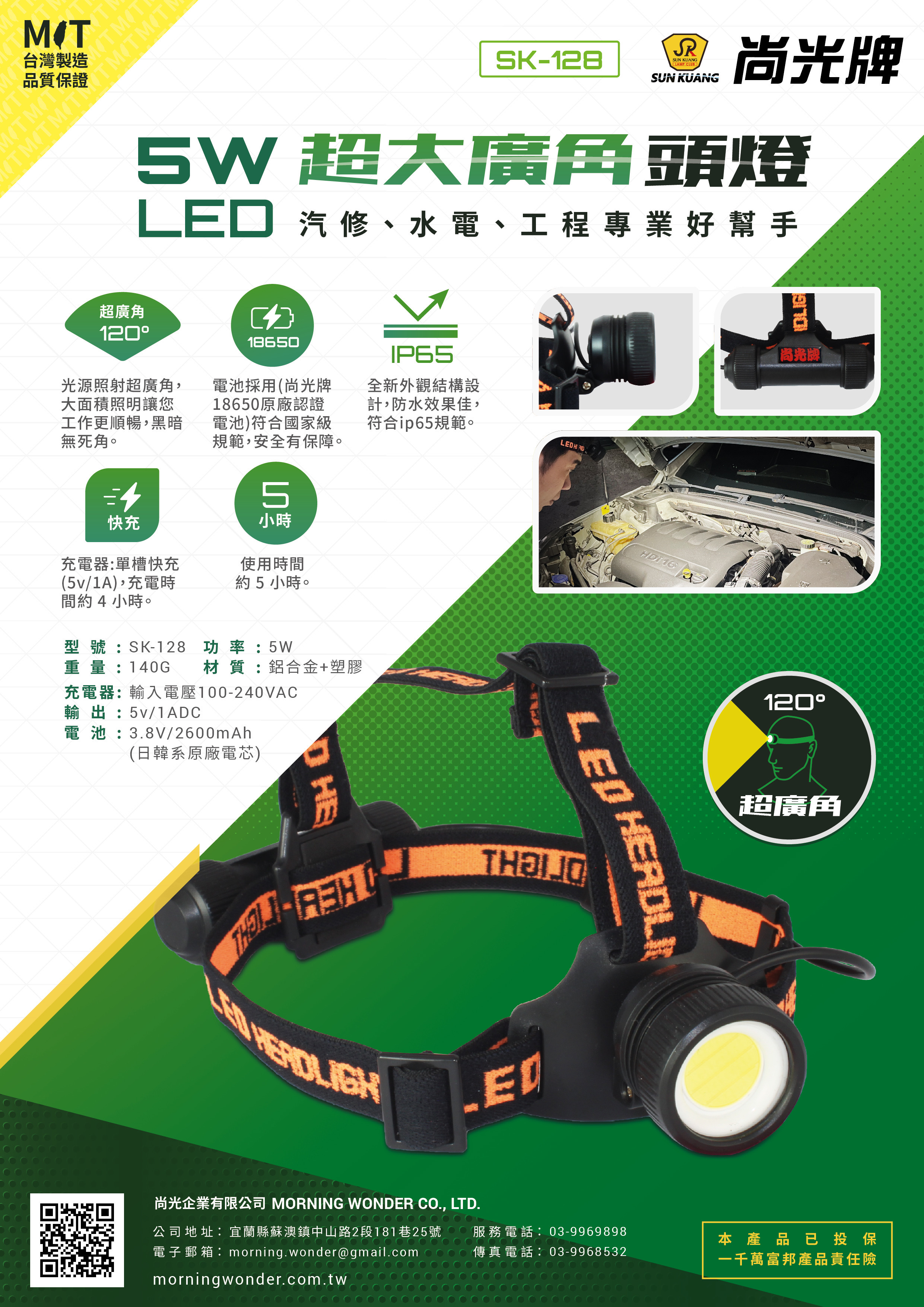 SK-128頭燈 SK-128頭燈