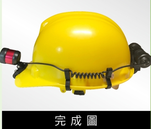 尚光工程安全帽頭燈